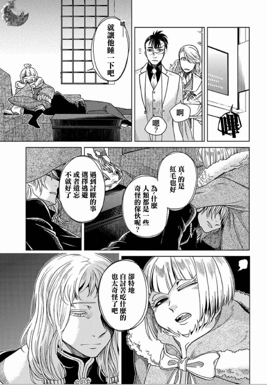 《魔法使之嫁》漫画最新章节第38话免费下拉式在线观看章节第【9】张图片