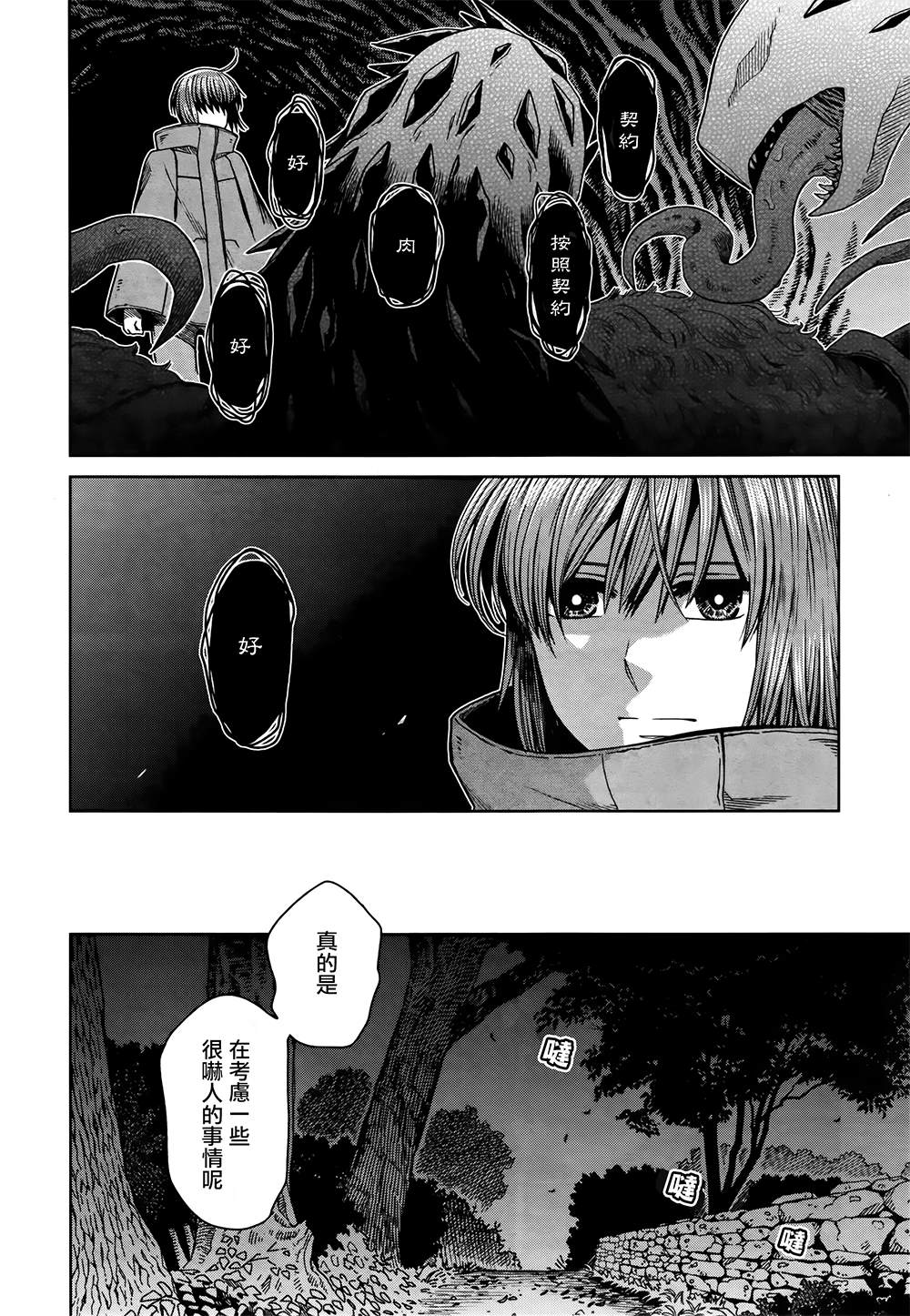 《魔法使之嫁》漫画最新章节第67话免费下拉式在线观看章节第【5】张图片