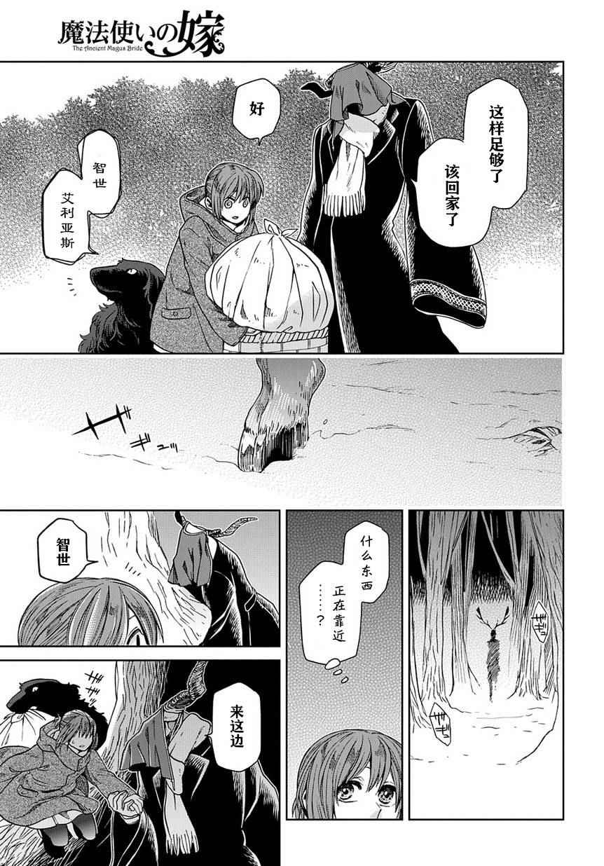 《魔法使之嫁》漫画最新章节第25话免费下拉式在线观看章节第【23】张图片