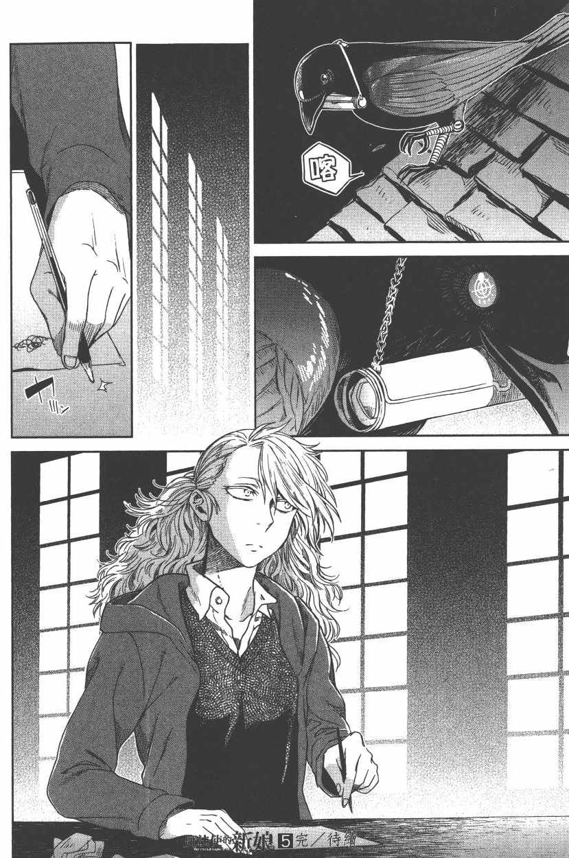 《魔法使之嫁》漫画最新章节第5卷免费下拉式在线观看章节第【181】张图片