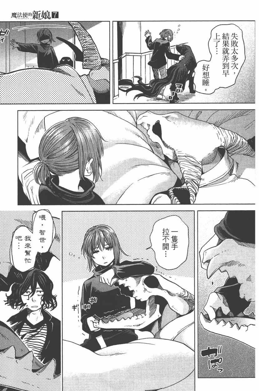 《魔法使之嫁》漫画最新章节第7卷免费下拉式在线观看章节第【64】张图片