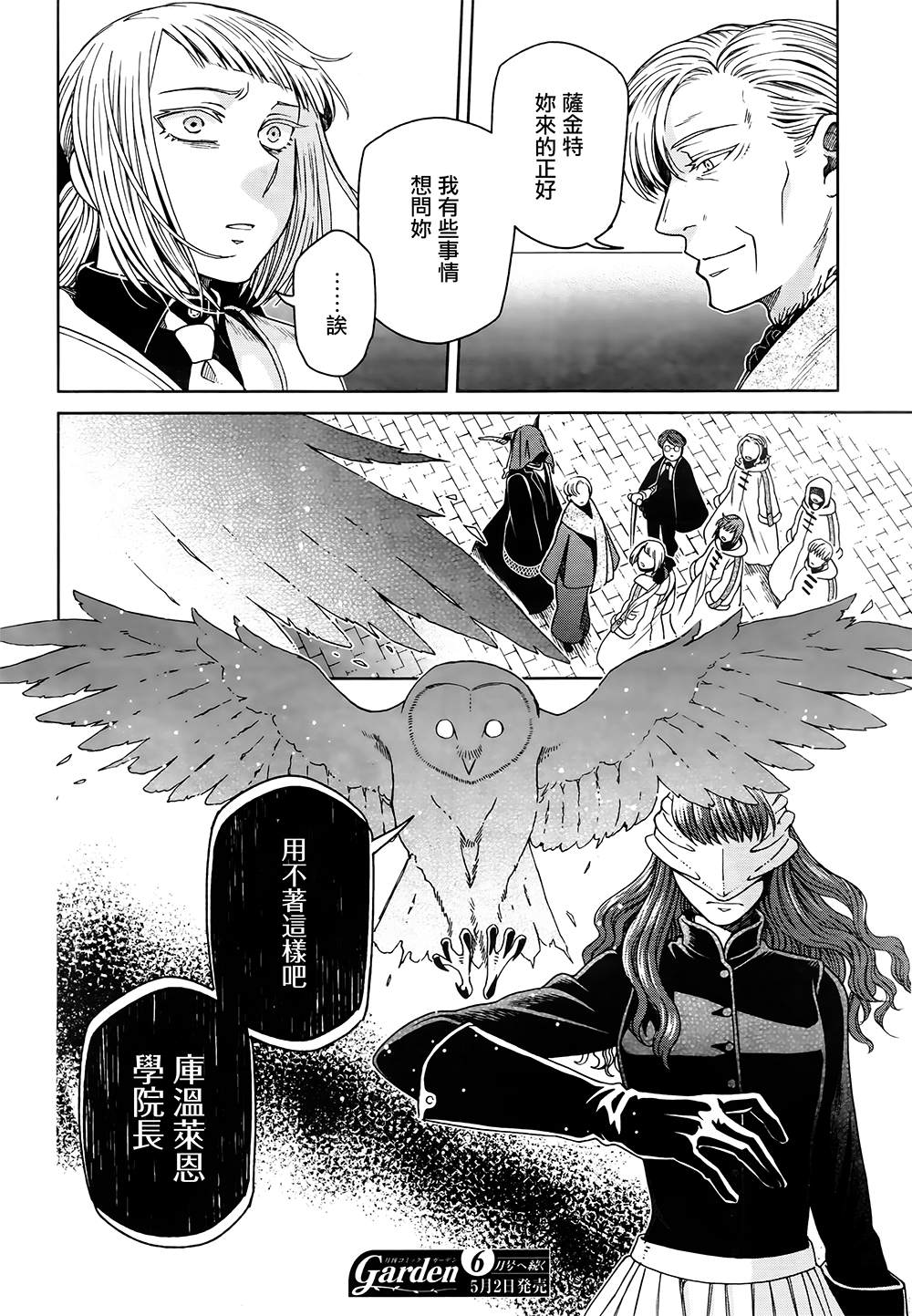 《魔法使之嫁》漫画最新章节第68话免费下拉式在线观看章节第【46】张图片