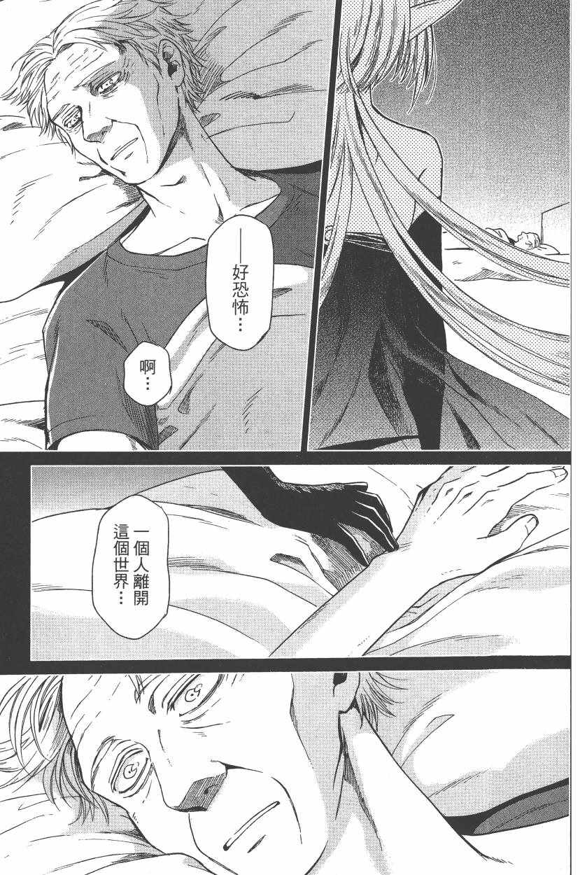 《魔法使之嫁》漫画最新章节第5卷免费下拉式在线观看章节第【48】张图片