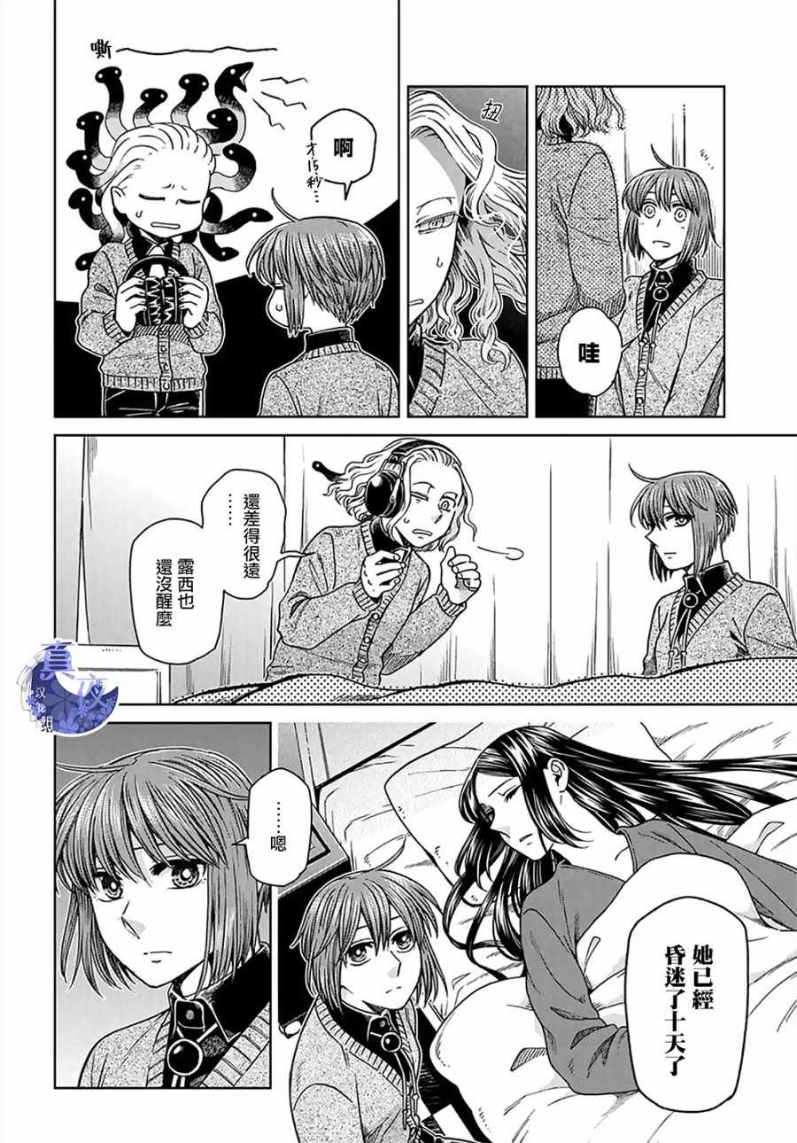 《魔法使之嫁》漫画最新章节第62话免费下拉式在线观看章节第【5】张图片