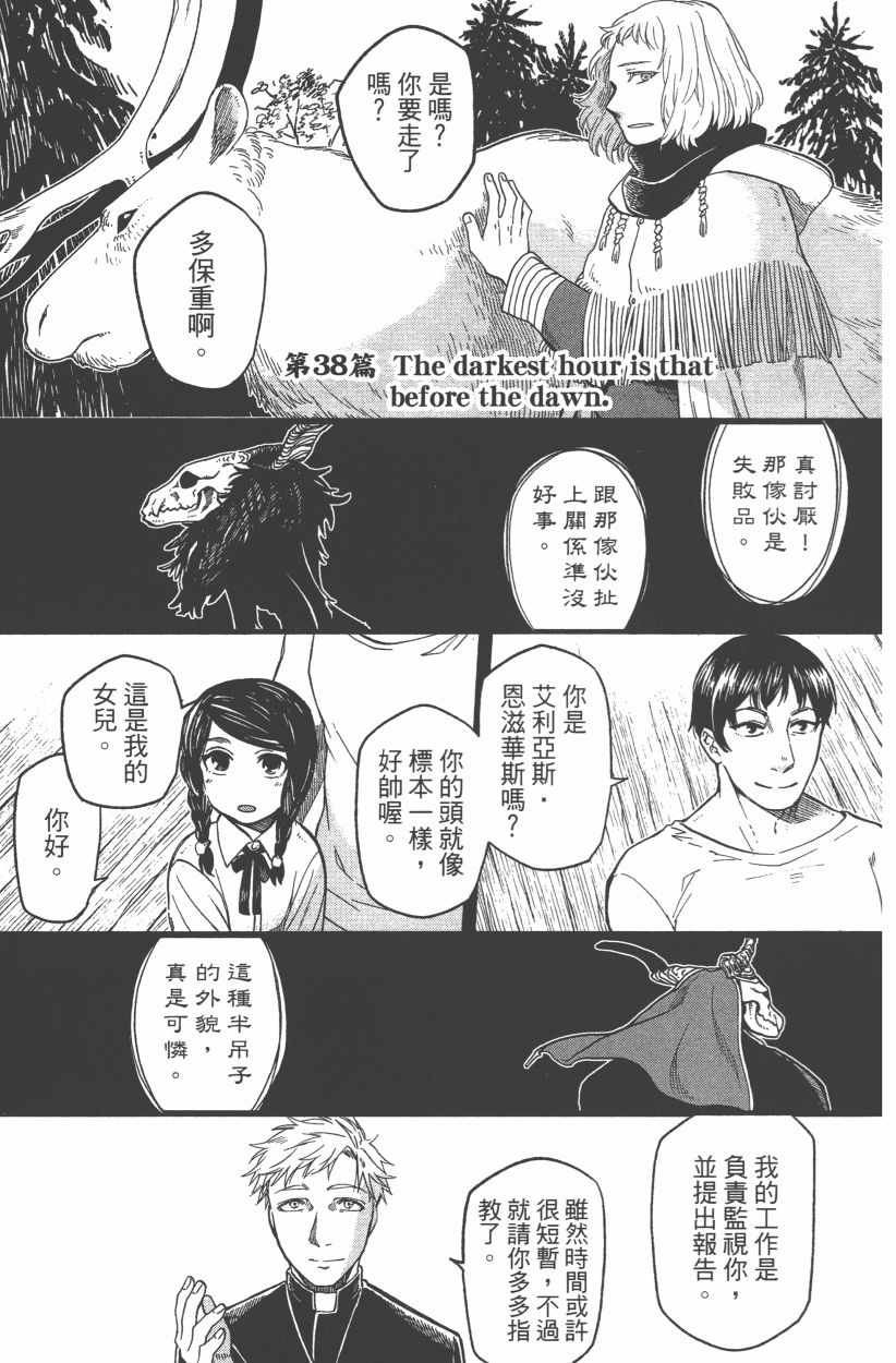《魔法使之嫁》漫画最新章节第8卷免费下拉式在线观看章节第【75】张图片