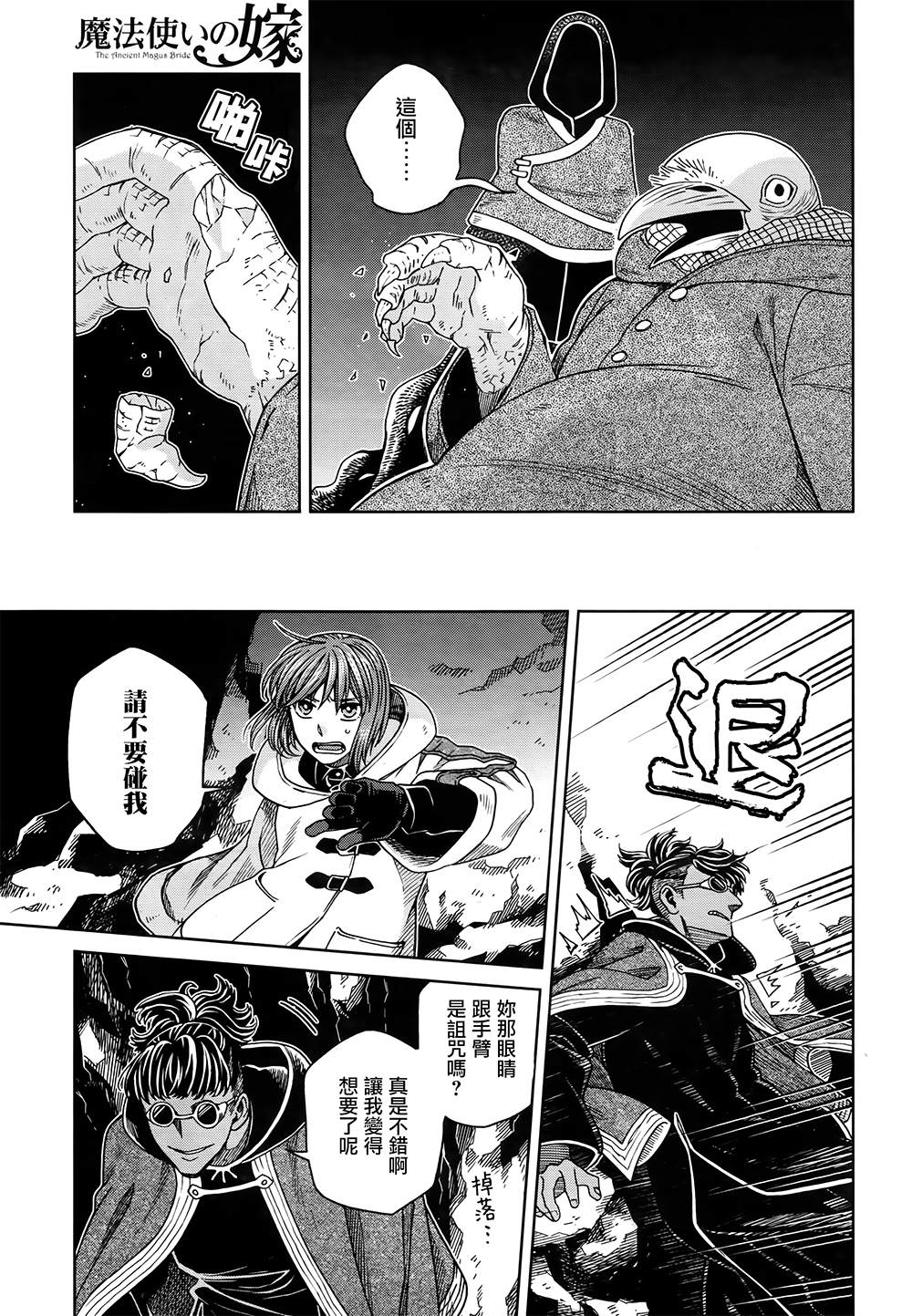 《魔法使之嫁》漫画最新章节第68话免费下拉式在线观看章节第【33】张图片
