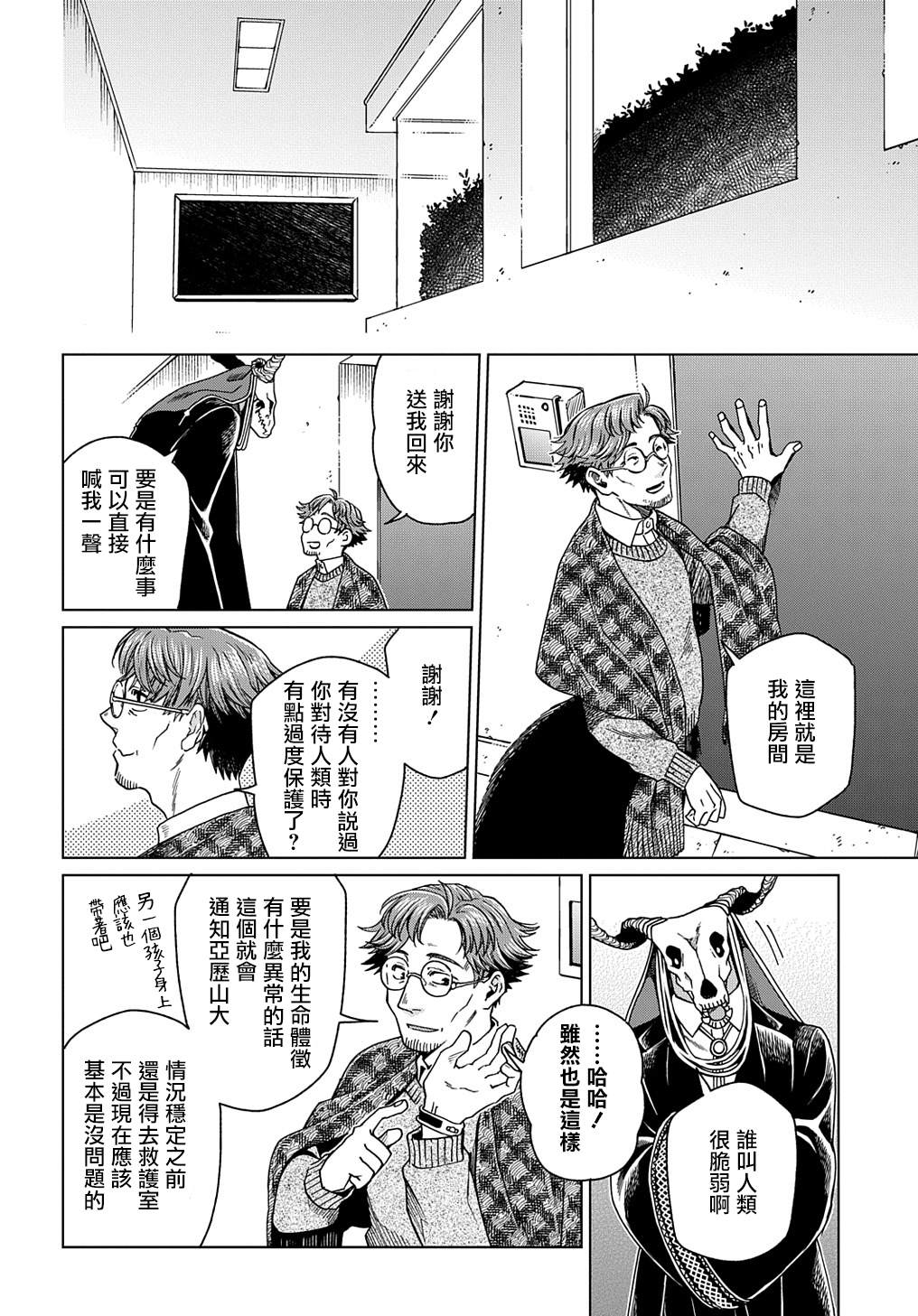 《魔法使之嫁》漫画最新章节第74话免费下拉式在线观看章节第【13】张图片