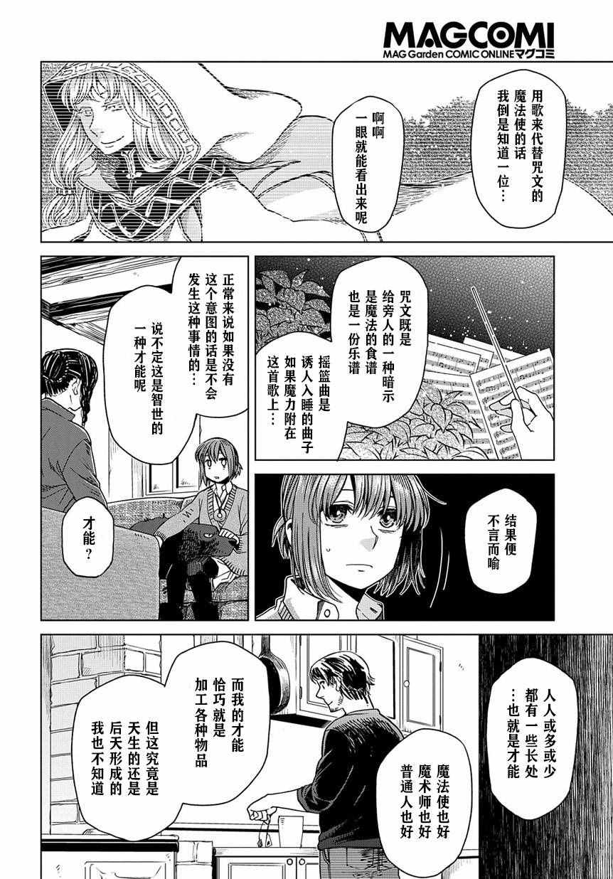 《魔法使之嫁》漫画最新章节第32话免费下拉式在线观看章节第【13】张图片