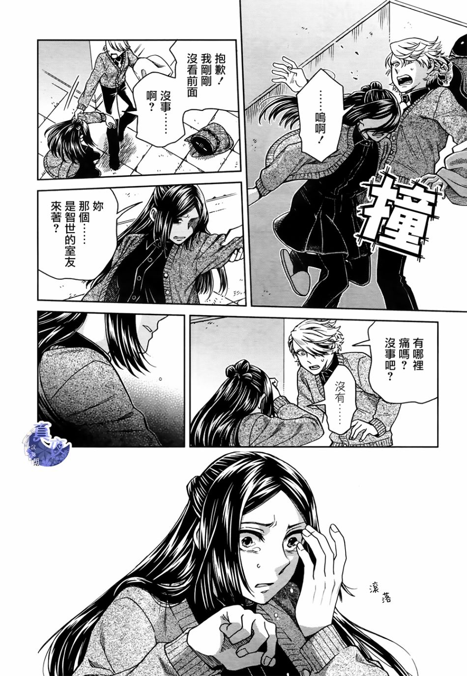 《魔法使之嫁》漫画最新章节第70话免费下拉式在线观看章节第【16】张图片