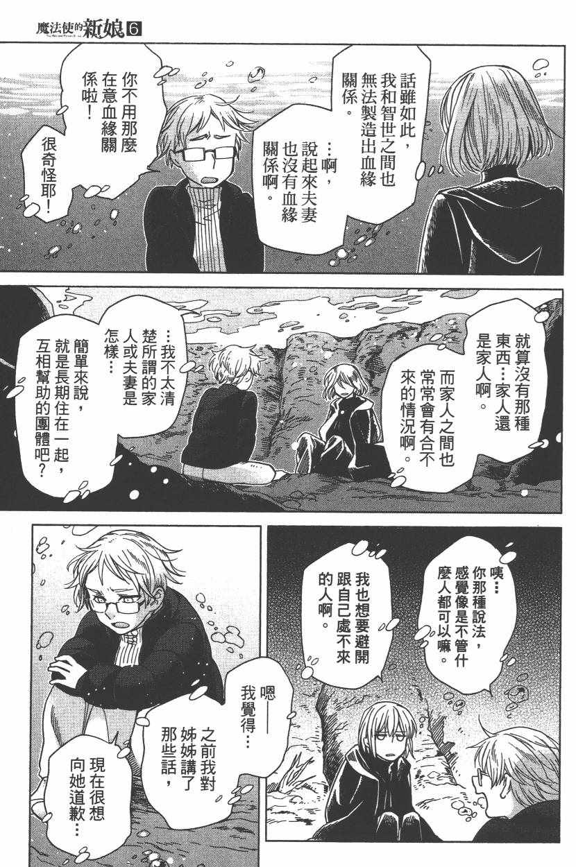 《魔法使之嫁》漫画最新章节第6卷免费下拉式在线观看章节第【140】张图片