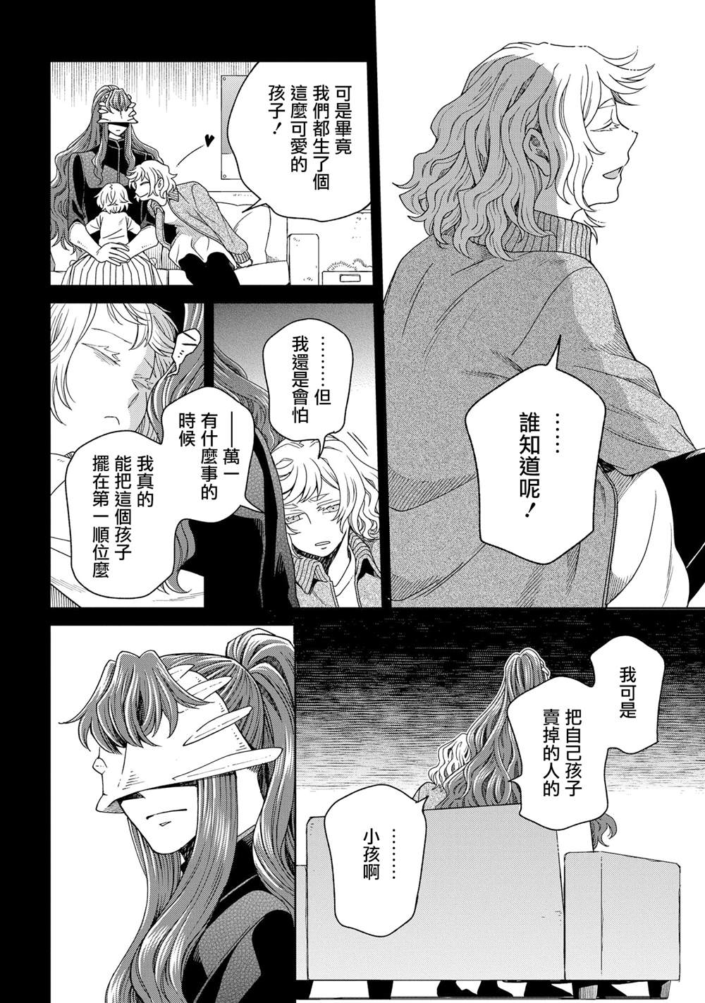 《魔法使之嫁》漫画最新章节第83话免费下拉式在线观看章节第【18】张图片