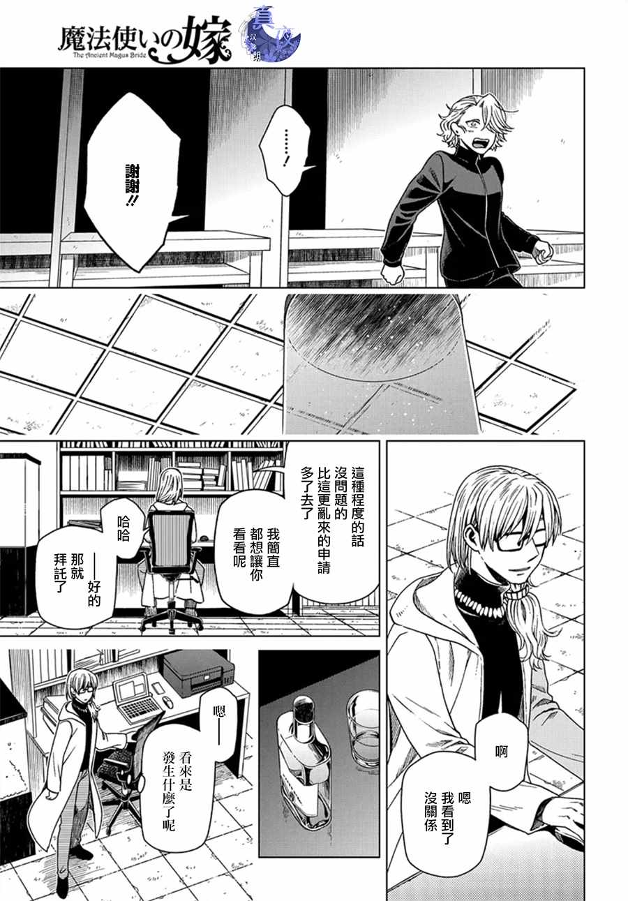 《魔法使之嫁》漫画最新章节第59话免费下拉式在线观看章节第【27】张图片