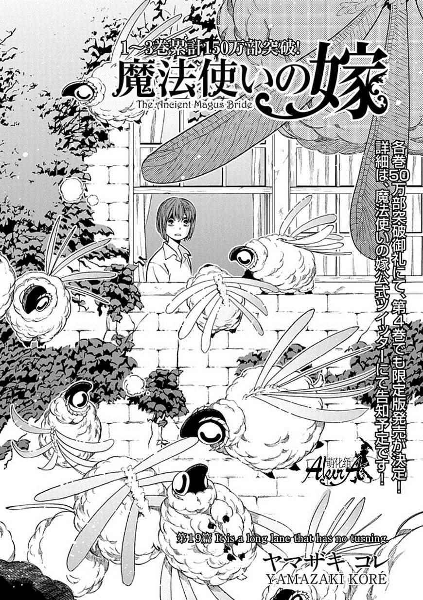 《魔法使之嫁》漫画最新章节第19话免费下拉式在线观看章节第【4】张图片