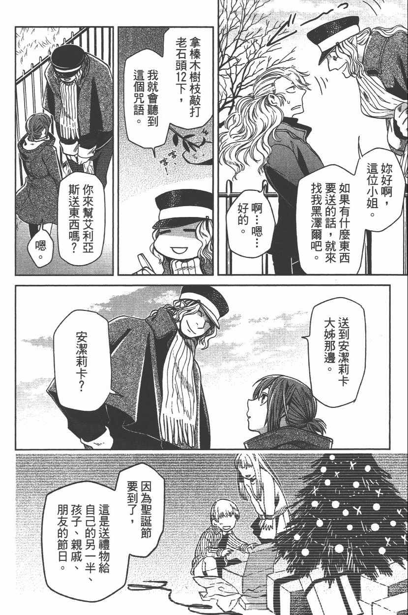 《魔法使之嫁》漫画最新章节第6卷免费下拉式在线观看章节第【27】张图片