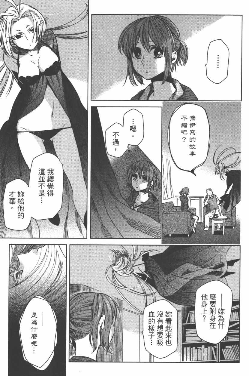 《魔法使之嫁》漫画最新章节第3卷免费下拉式在线观看章节第【122】张图片