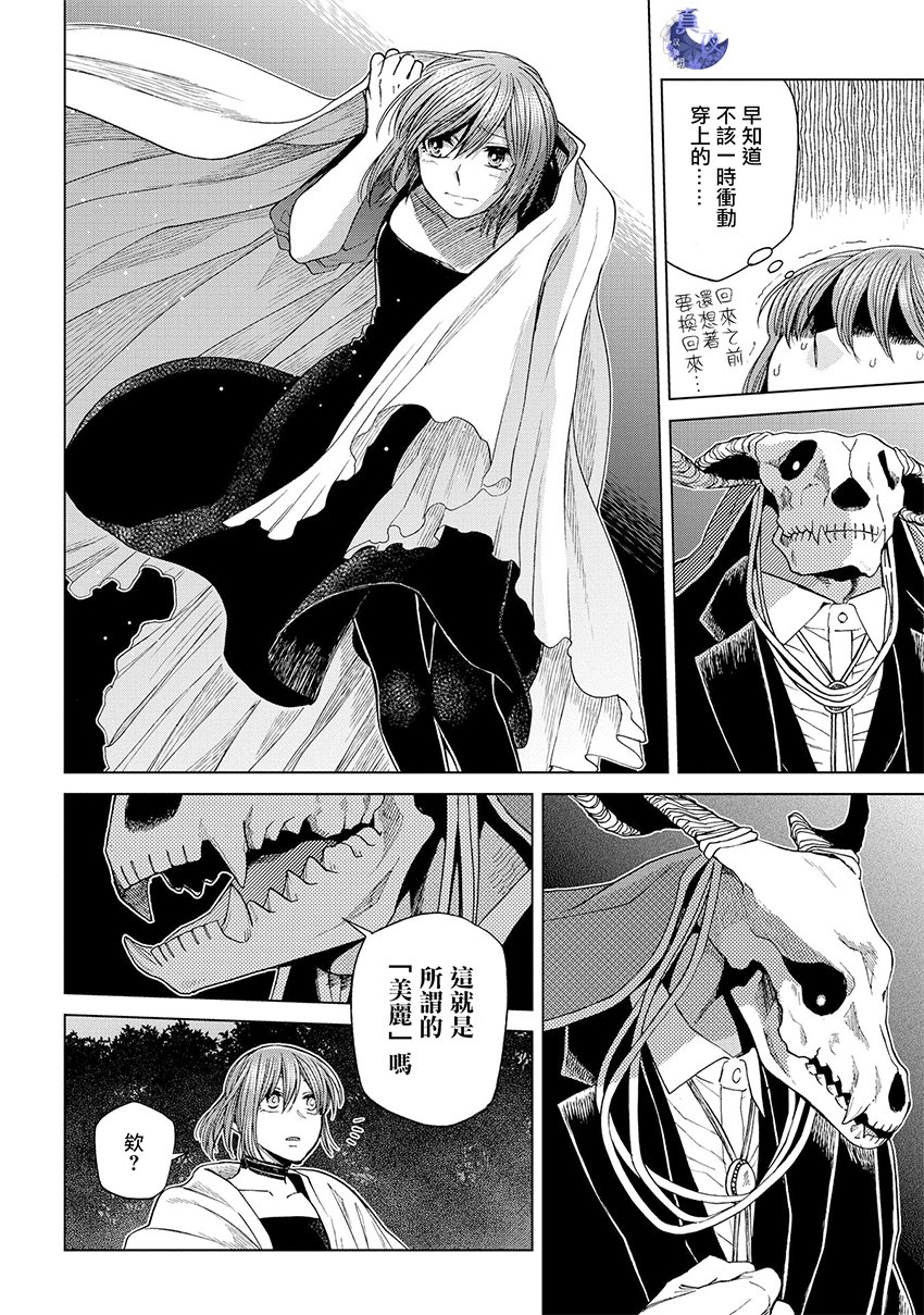 《魔法使之嫁》漫画最新章节第45话免费下拉式在线观看章节第【51】张图片