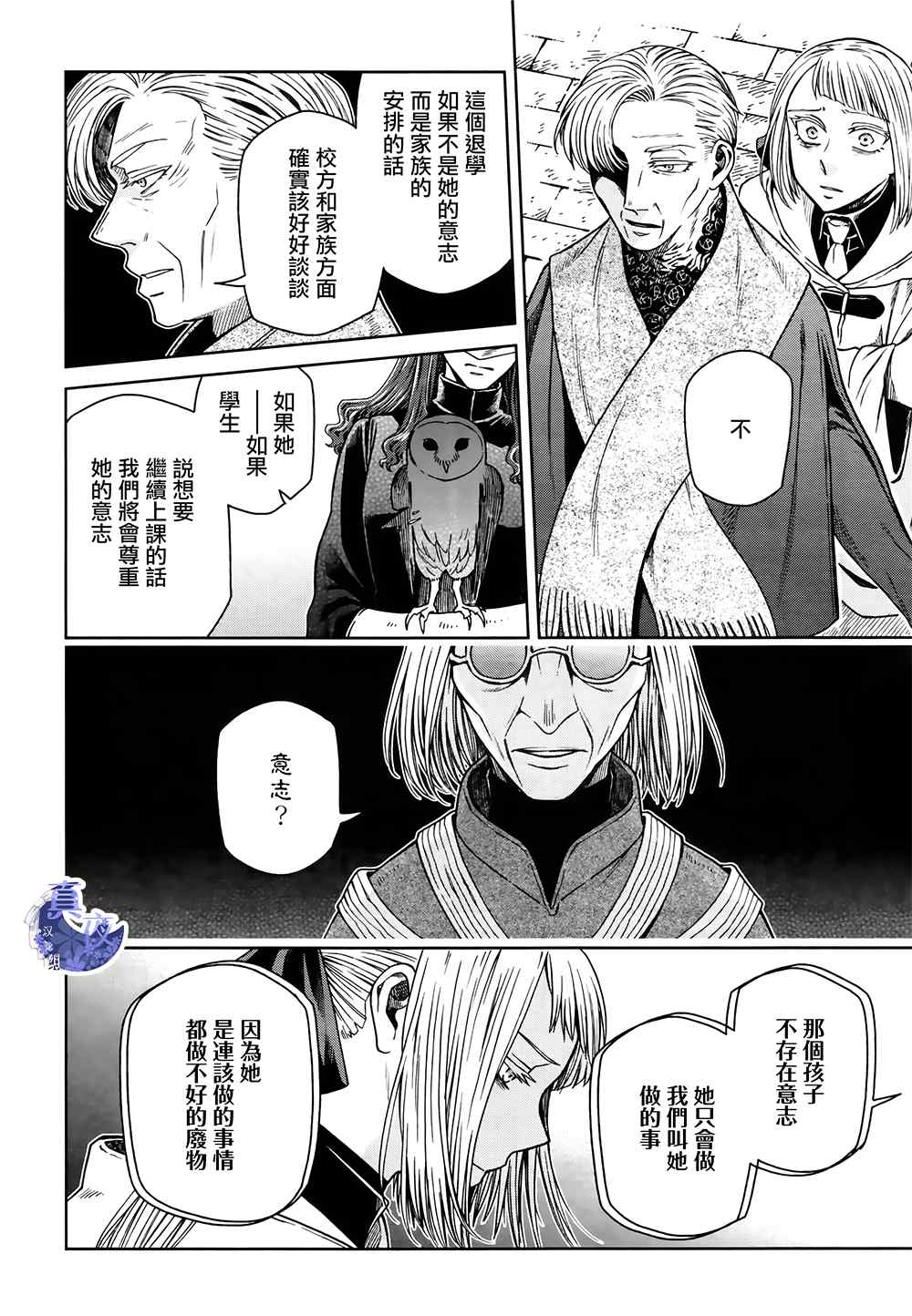 《魔法使之嫁》漫画最新章节第69话免费下拉式在线观看章节第【6】张图片