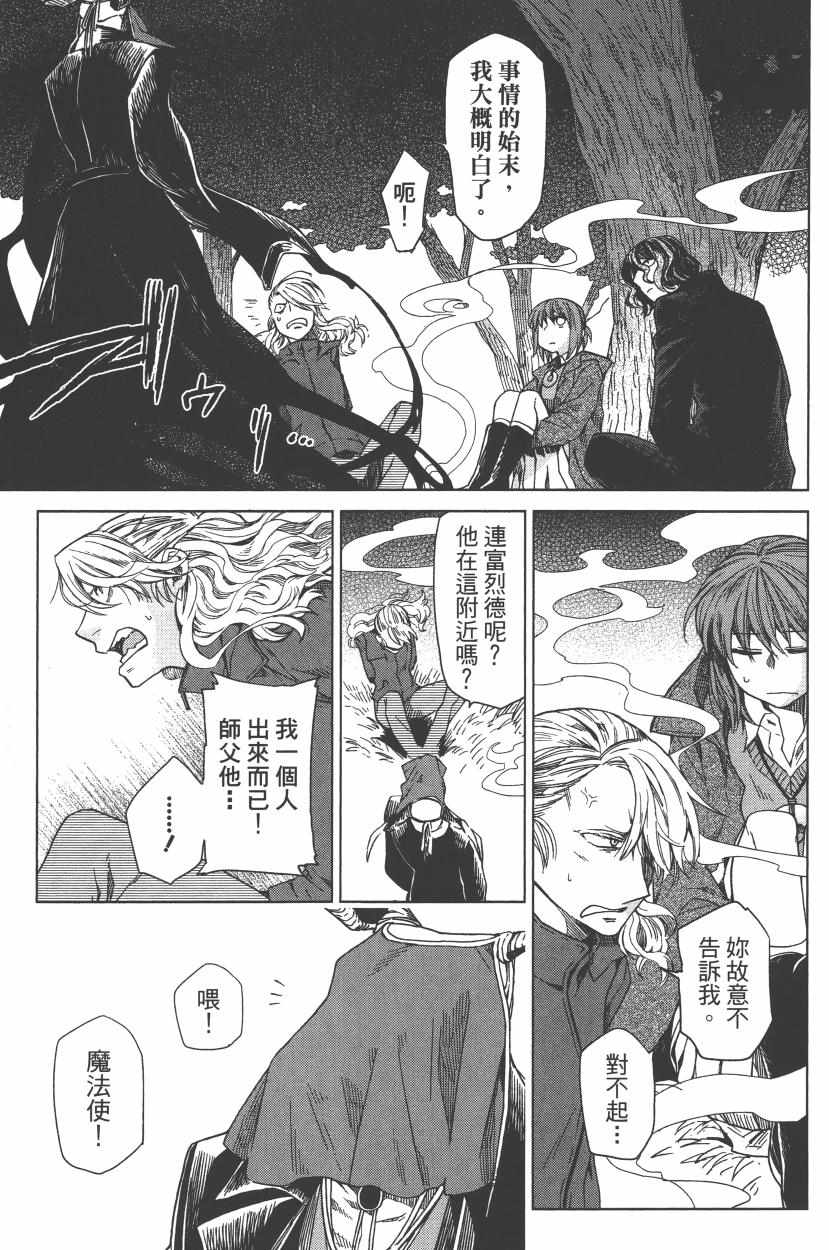 《魔法使之嫁》漫画最新章节第2卷免费下拉式在线观看章节第【169】张图片
