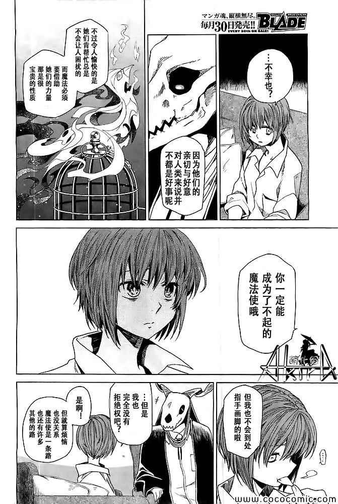 《魔法使之嫁》漫画最新章节第1话免费下拉式在线观看章节第【22】张图片