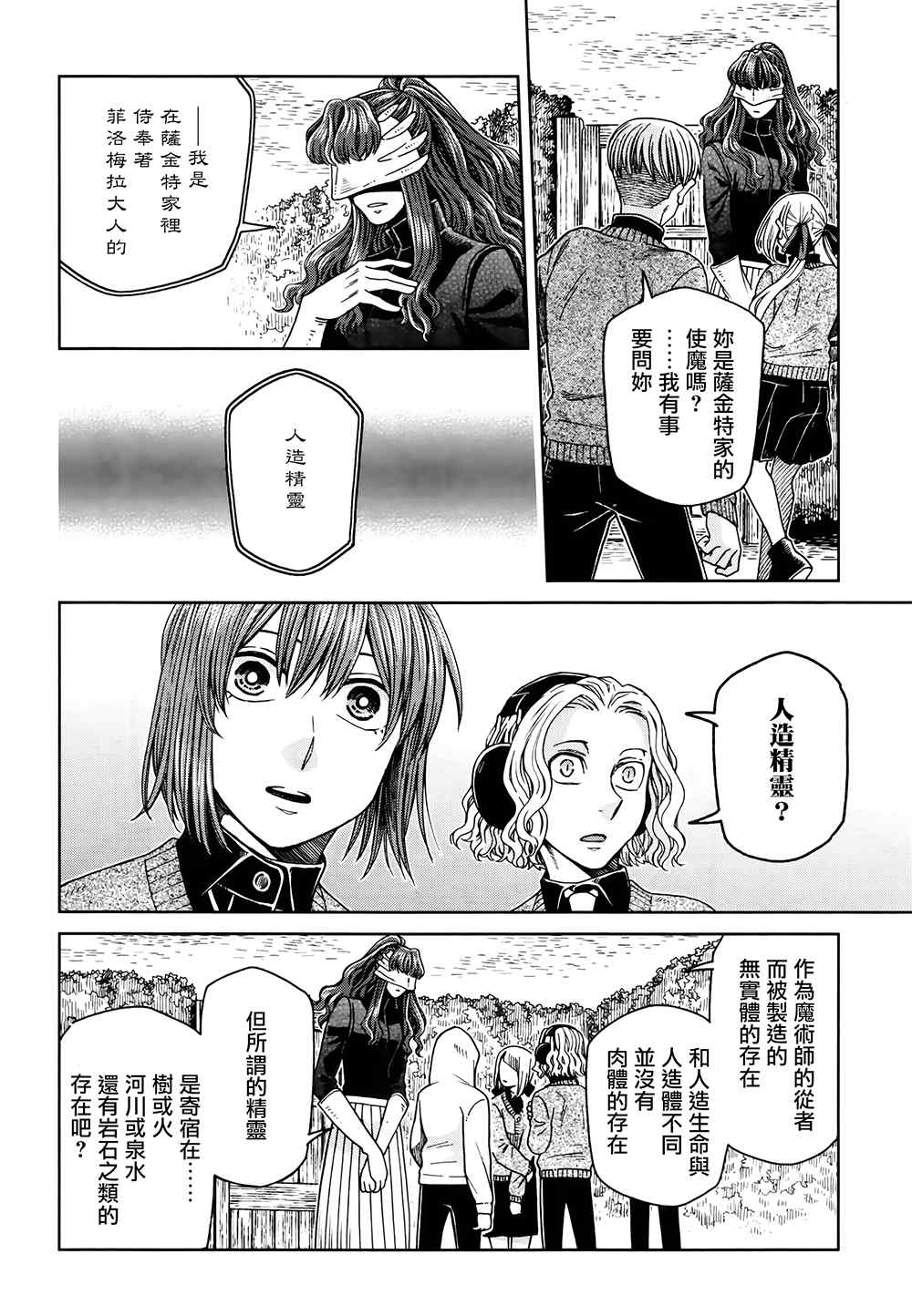 《魔法使之嫁》漫画最新章节第69话免费下拉式在线观看章节第【22】张图片