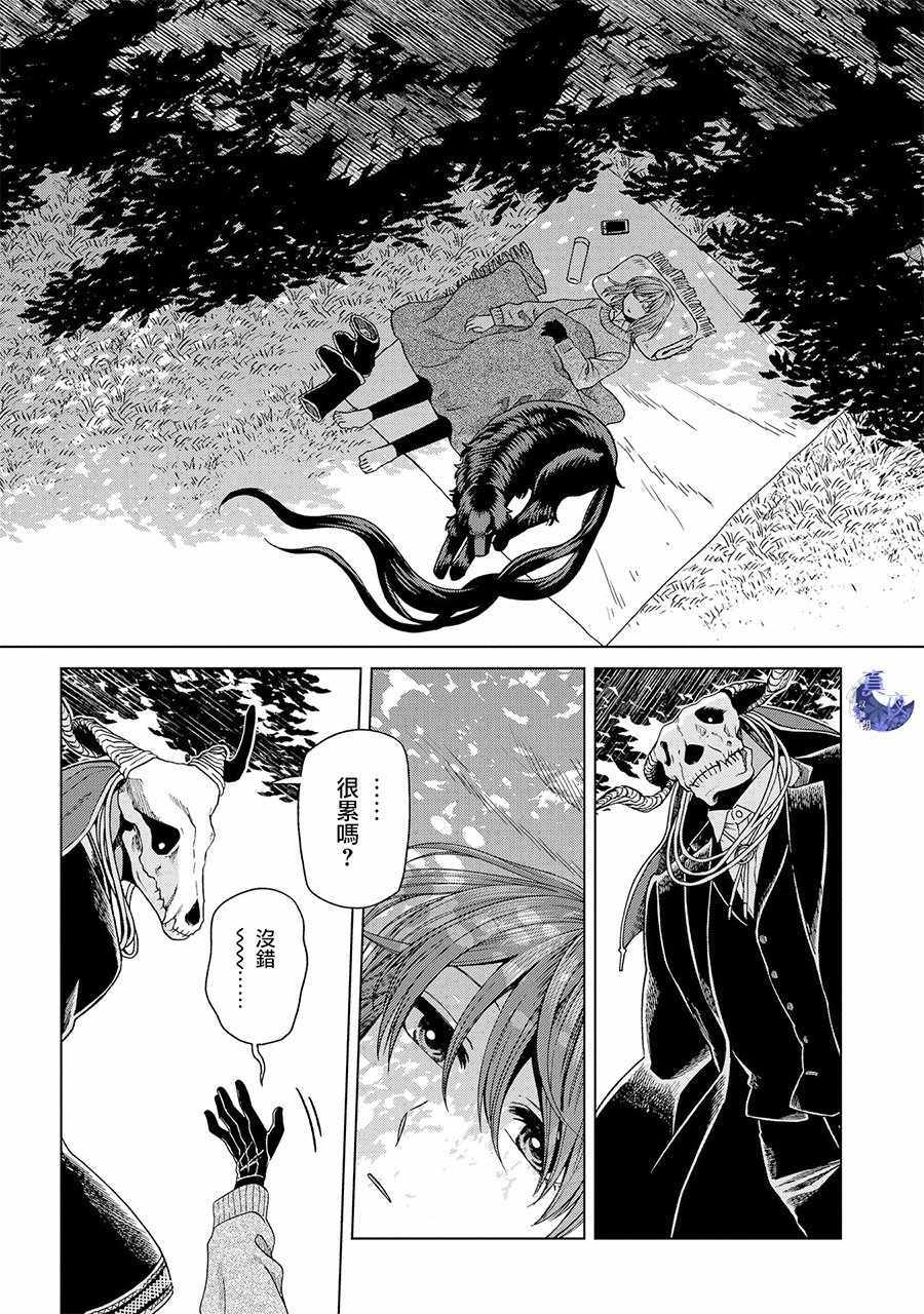 《魔法使之嫁》漫画最新章节第50话免费下拉式在线观看章节第【8】张图片