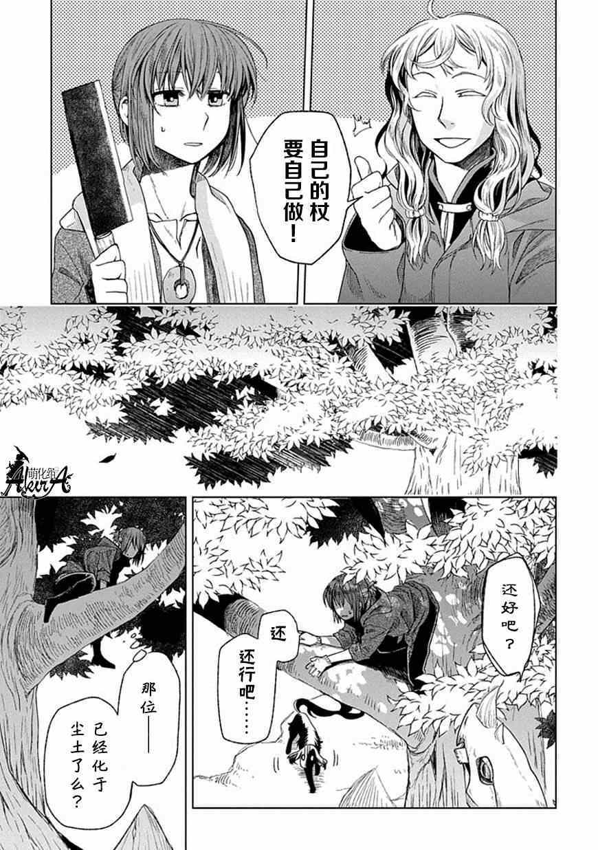 《魔法使之嫁》漫画最新章节第15话免费下拉式在线观看章节第【15】张图片