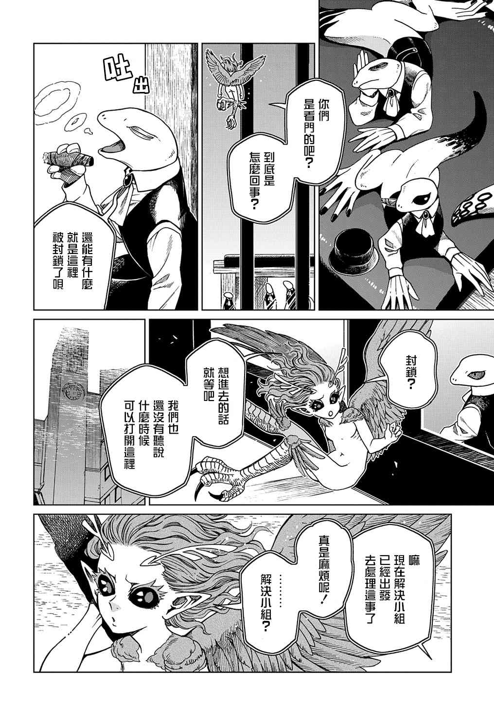 《魔法使之嫁》漫画最新章节第73话免费下拉式在线观看章节第【6】张图片