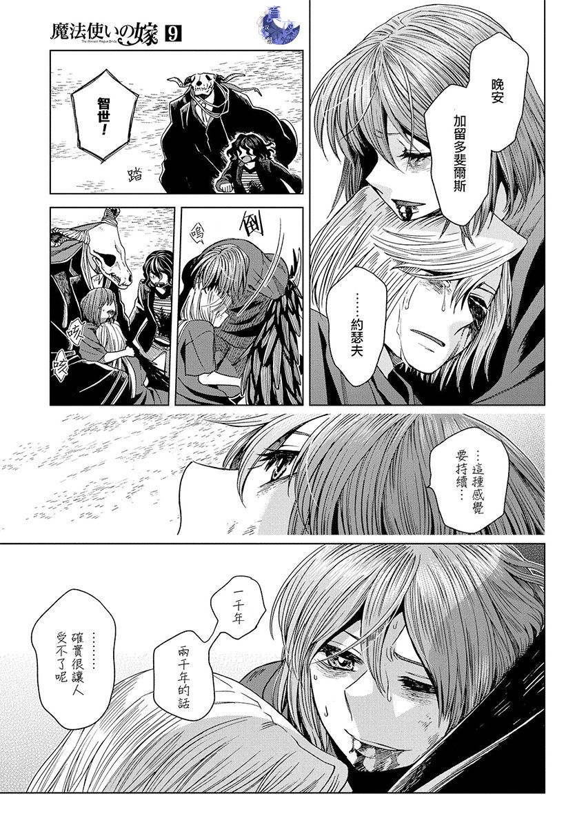 《魔法使之嫁》漫画最新章节第45话免费下拉式在线观看章节第【28】张图片