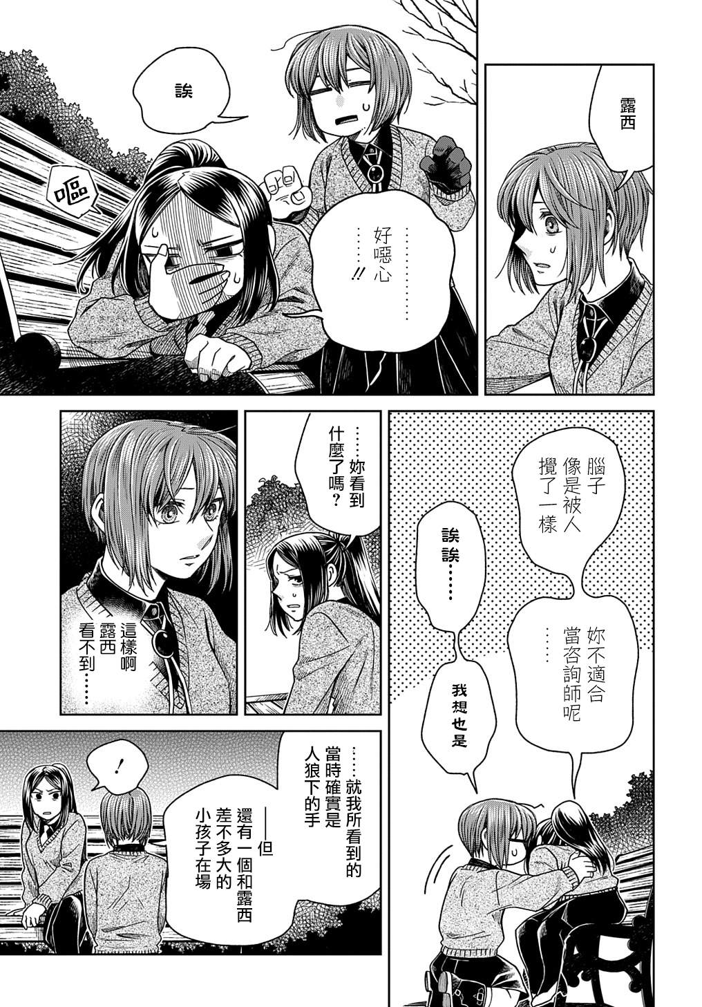 《魔法使之嫁》漫画最新章节第79话免费下拉式在线观看章节第【15】张图片