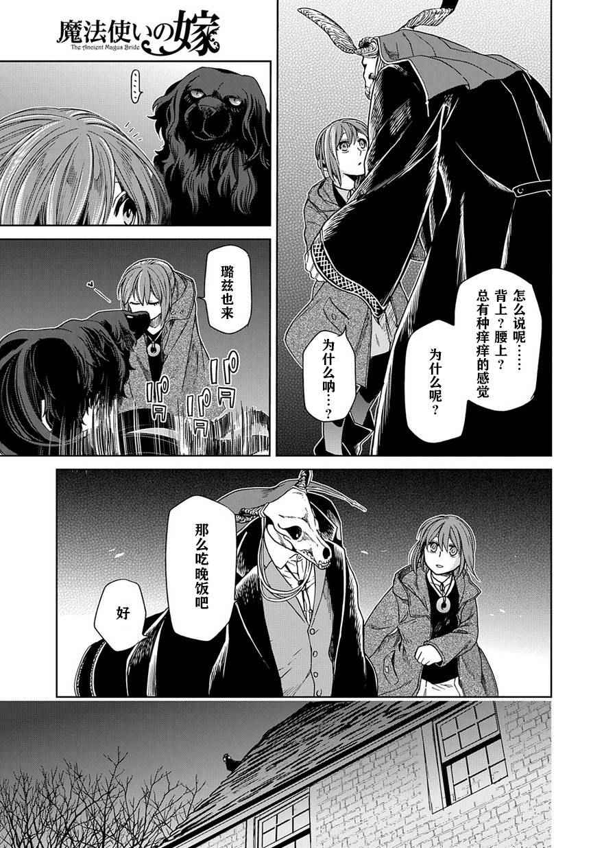 《魔法使之嫁》漫画最新章节第25话免费下拉式在线观看章节第【35】张图片