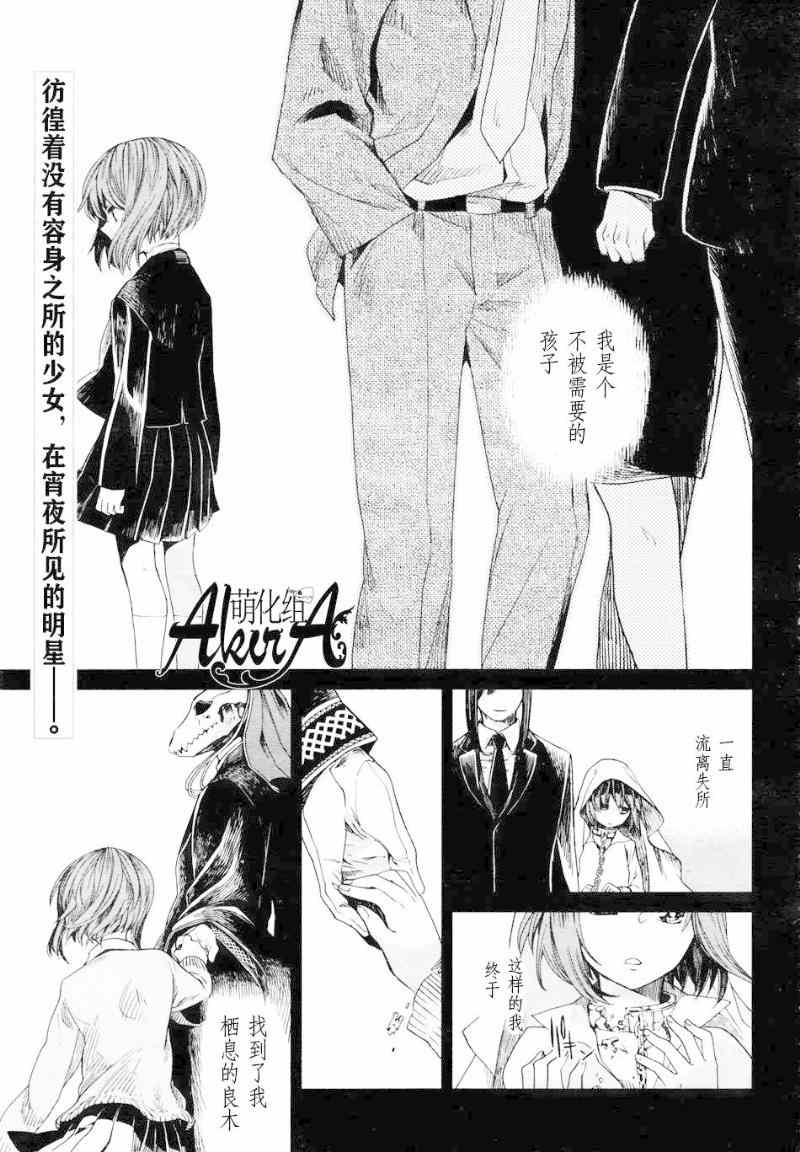 《魔法使之嫁》漫画最新章节第6话免费下拉式在线观看章节第【1】张图片