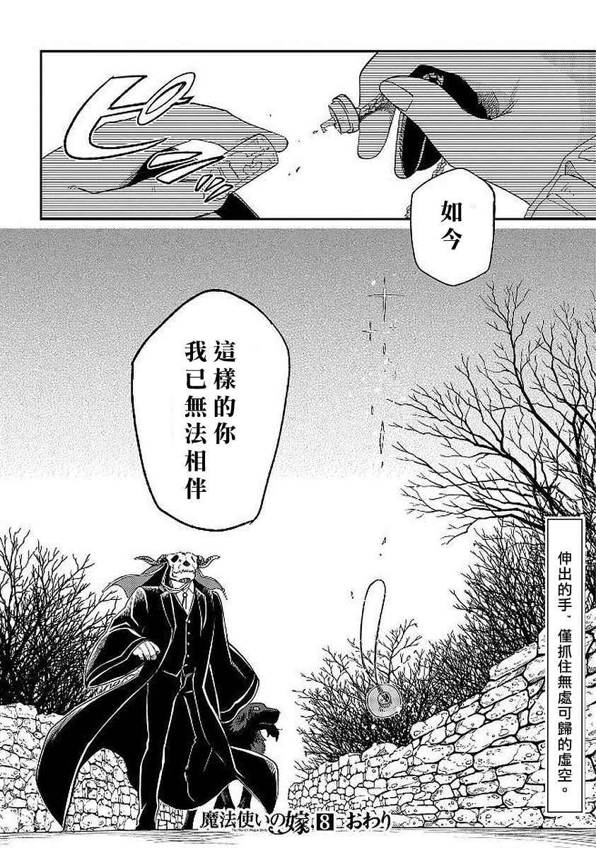 《魔法使之嫁》漫画最新章节第40话免费下拉式在线观看章节第【31】张图片