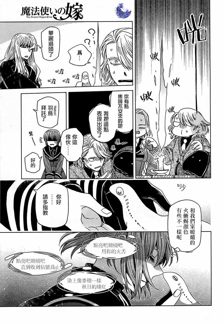 《魔法使之嫁》漫画最新章节第48话免费下拉式在线观看章节第【27】张图片