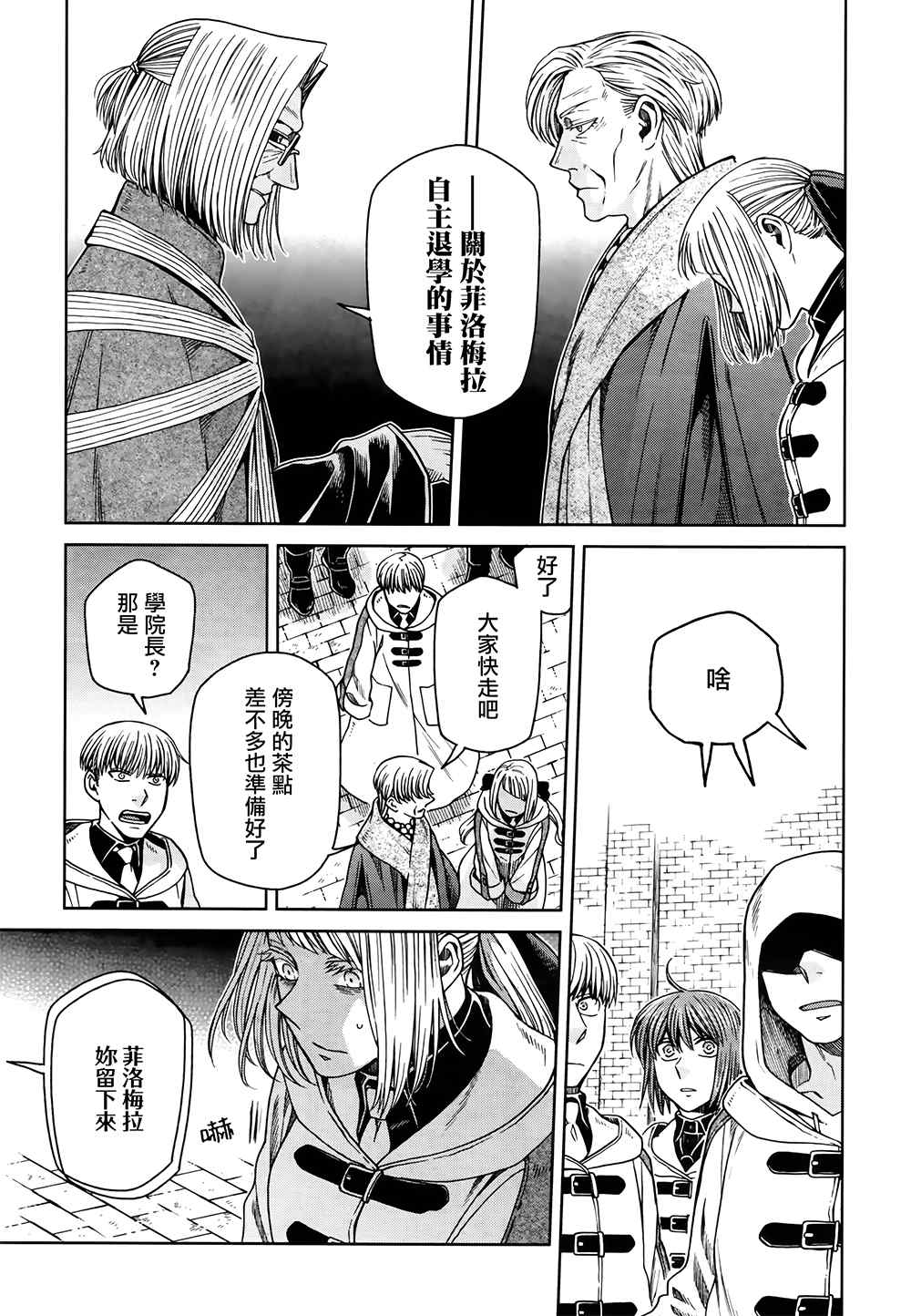 《魔法使之嫁》漫画最新章节第69话免费下拉式在线观看章节第【5】张图片
