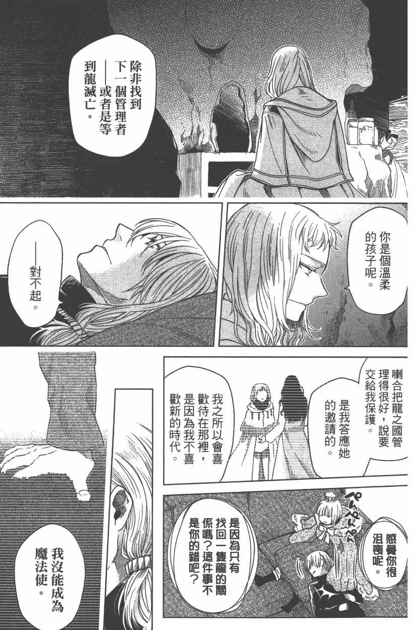 《魔法使之嫁》漫画最新章节第8卷免费下拉式在线观看章节第【81】张图片