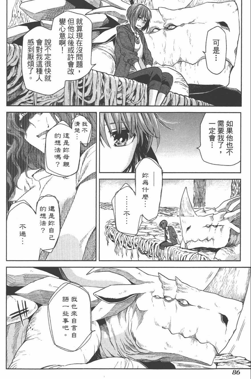 《魔法使之嫁》漫画最新章节第4卷免费下拉式在线观看章节第【87】张图片