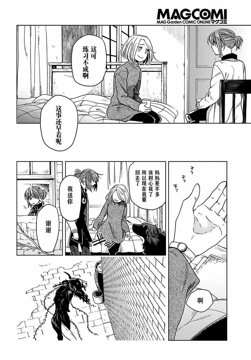 《魔法使之嫁》漫画最新章节第30话免费下拉式在线观看章节第【18】张图片