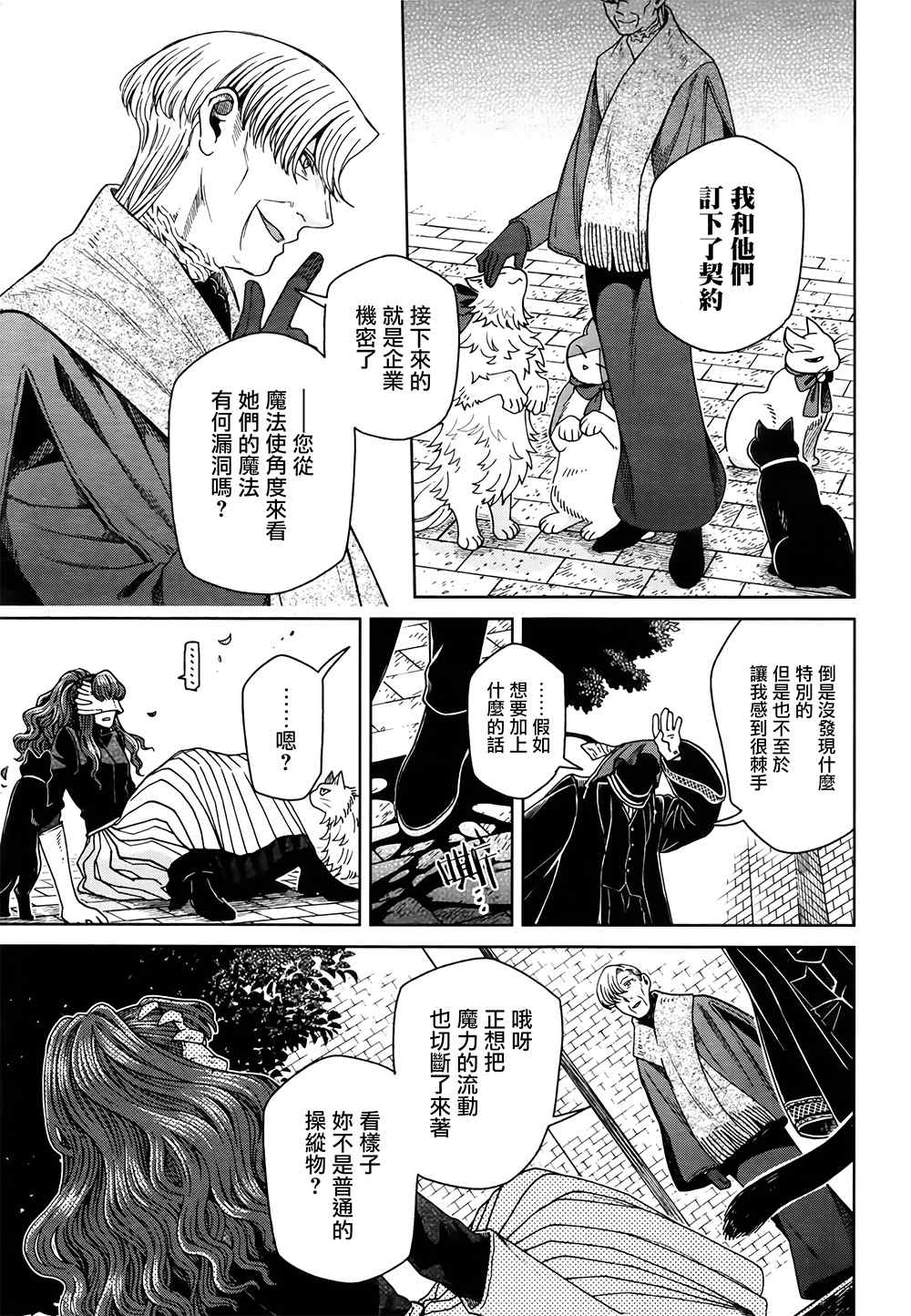《魔法使之嫁》漫画最新章节第69话免费下拉式在线观看章节第【15】张图片