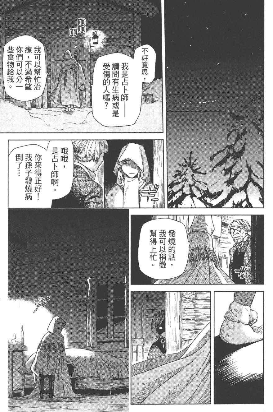 《魔法使之嫁》漫画最新章节第4卷免费下拉式在线观看章节第【30】张图片