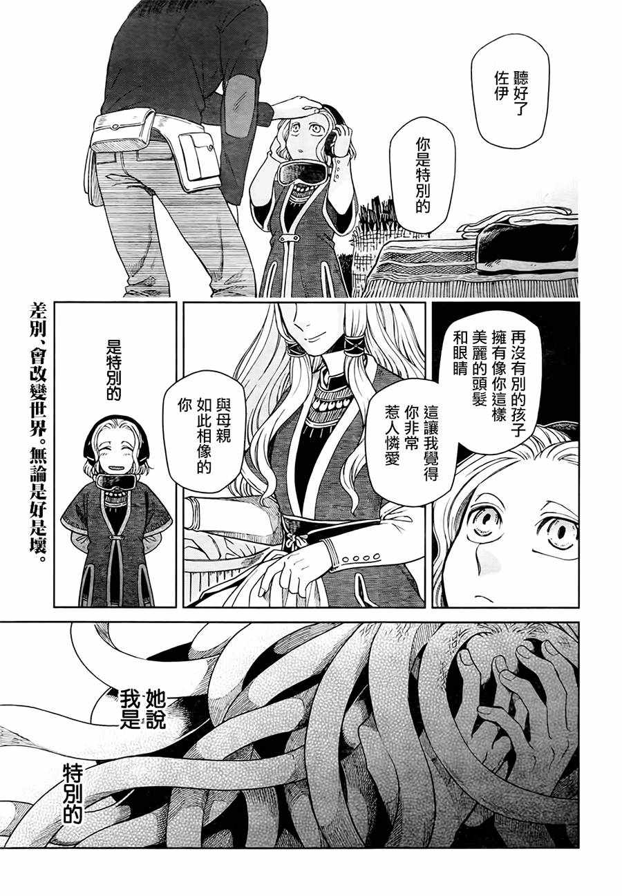 《魔法使之嫁》漫画最新章节第55话免费下拉式在线观看章节第【1】张图片