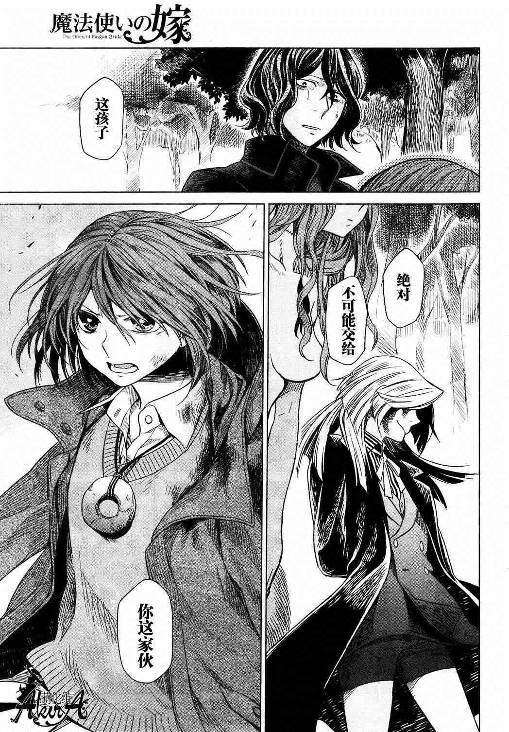 《魔法使之嫁》漫画最新章节第11话免费下拉式在线观看章节第【28】张图片