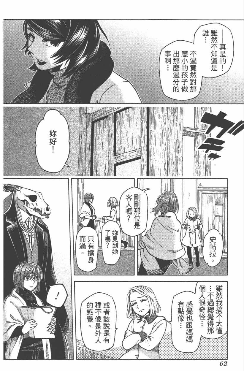 《魔法使之嫁》漫画最新章节第8卷免费下拉式在线观看章节第【64】张图片