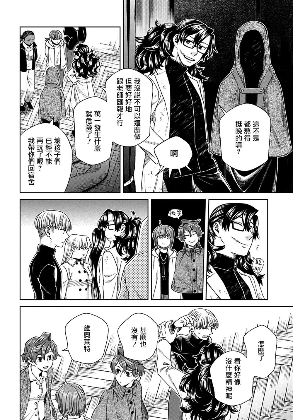 《魔法使之嫁》漫画最新章节第76话免费下拉式在线观看章节第【34】张图片