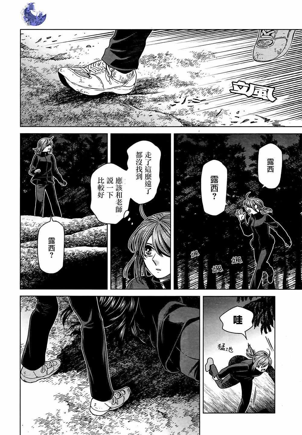 《魔法使之嫁》漫画最新章节第60话免费下拉式在线观看章节第【38】张图片