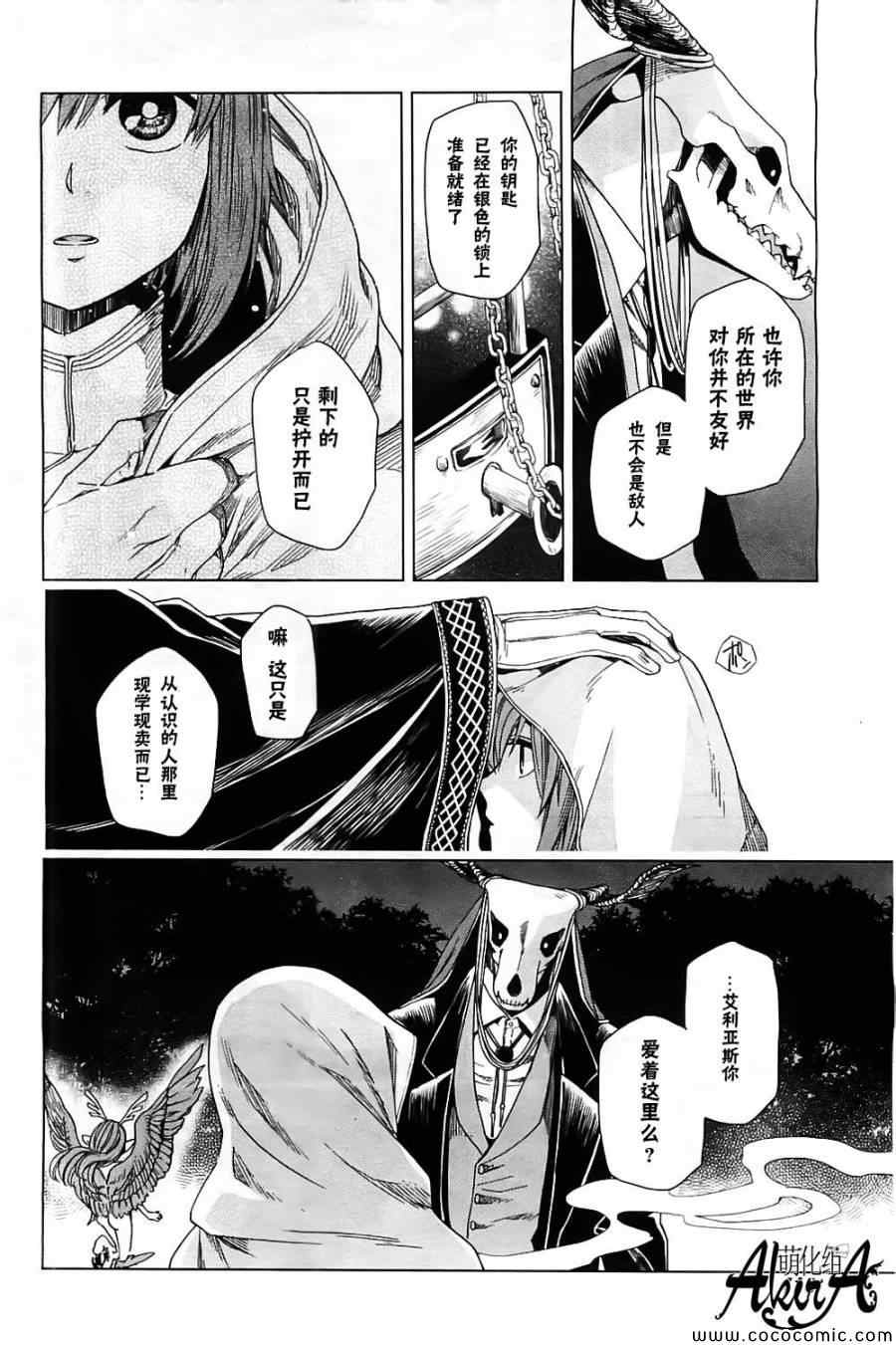 《魔法使之嫁》漫画最新章节第5话免费下拉式在线观看章节第【19】张图片