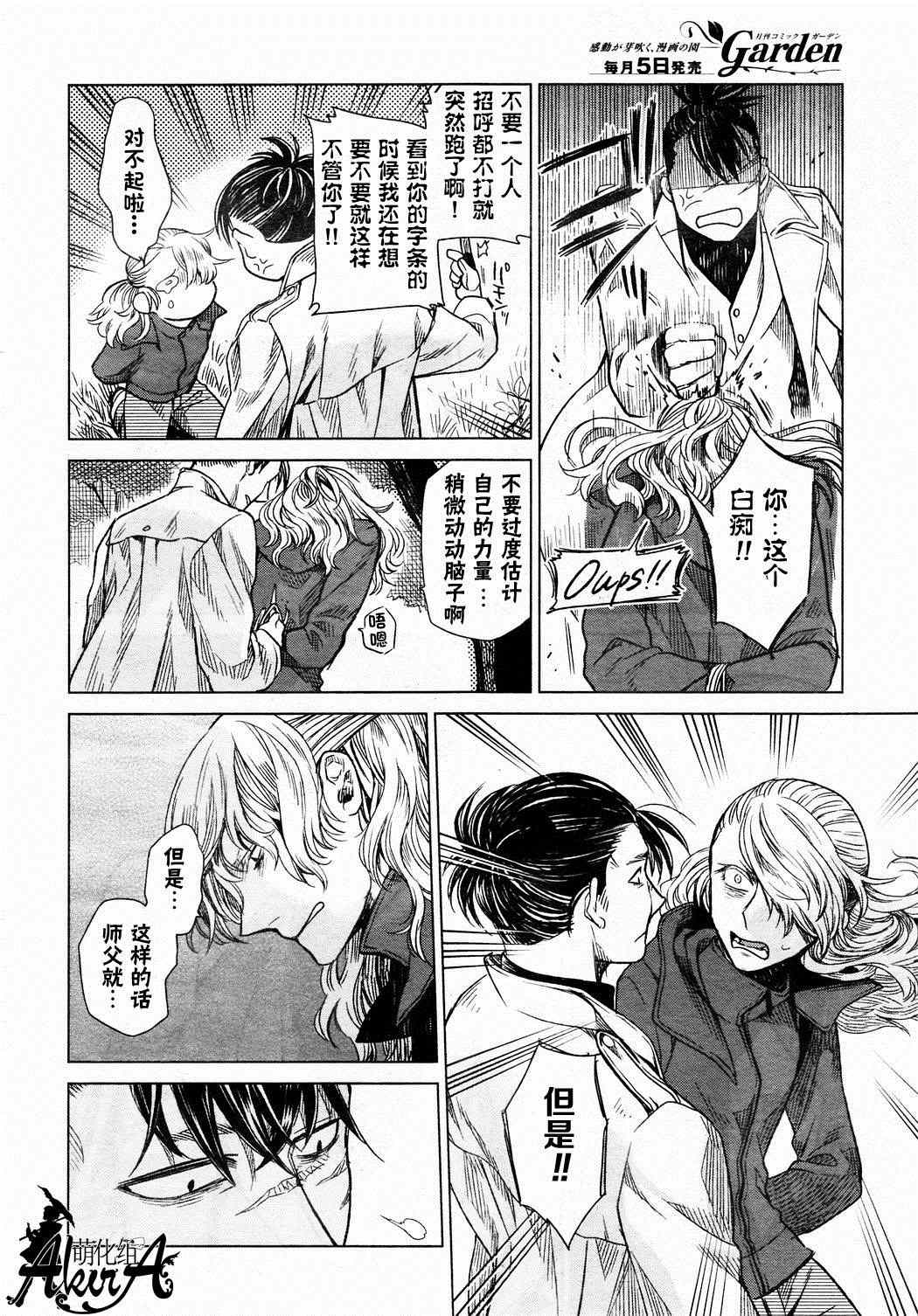 《魔法使之嫁》漫画最新章节第11话免费下拉式在线观看章节第【17】张图片