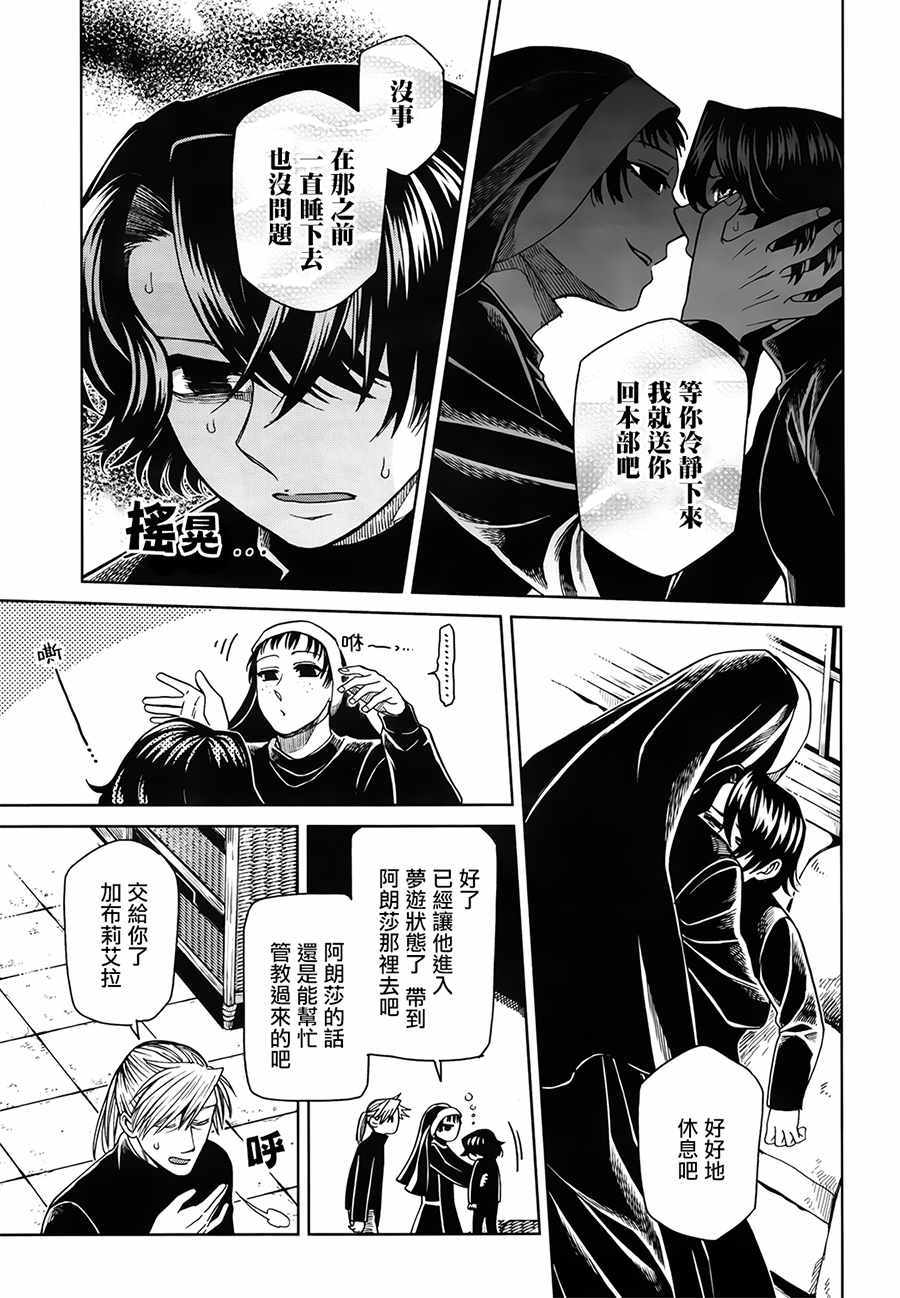 《魔法使之嫁》漫画最新章节第52话免费下拉式在线观看章节第【37】张图片