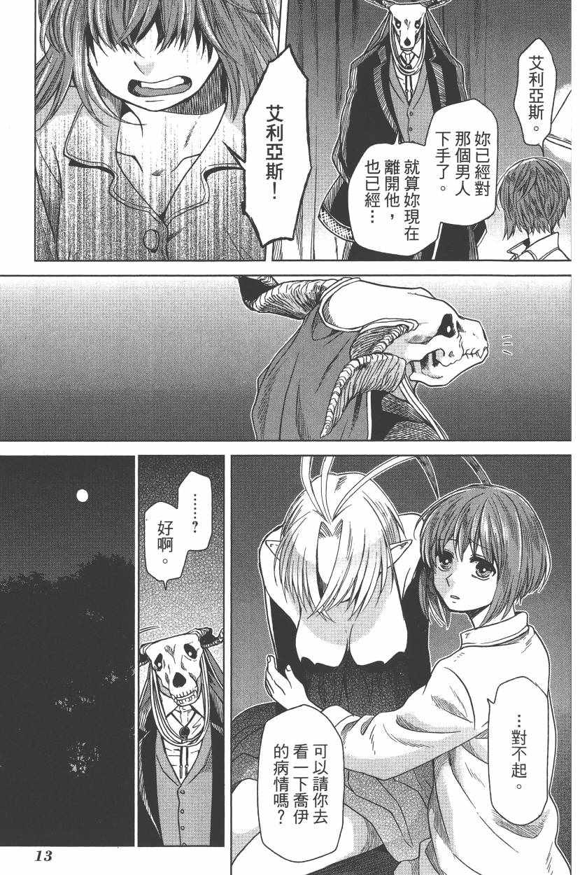《魔法使之嫁》漫画最新章节第5卷免费下拉式在线观看章节第【16】张图片
