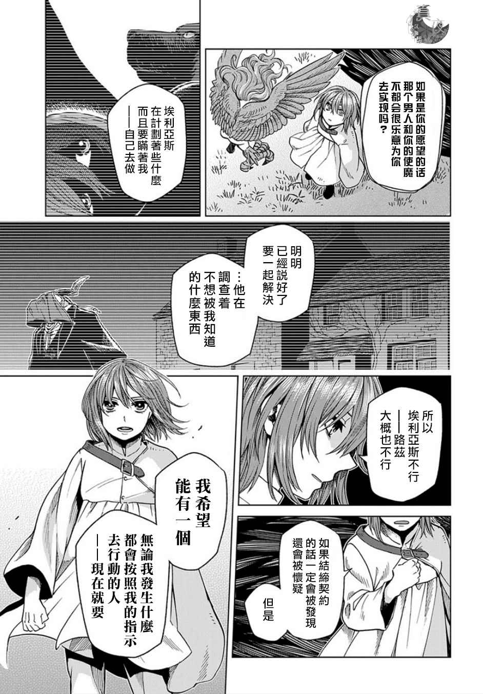 《魔法使之嫁》漫画最新章节第39话免费下拉式在线观看章节第【32】张图片