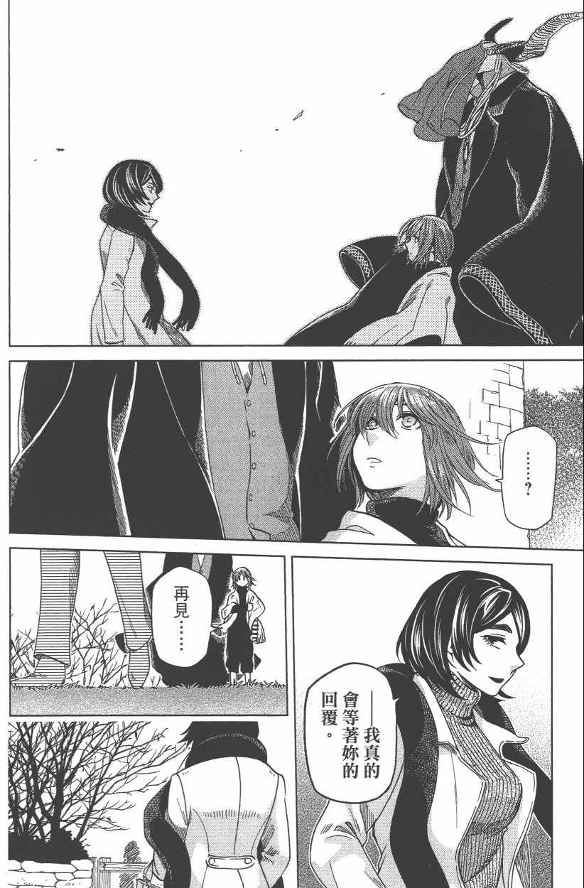 《魔法使之嫁》漫画最新章节第8卷免费下拉式在线观看章节第【62】张图片